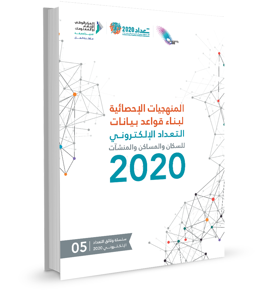 Statistical Methodologies for building E-Census data 2020