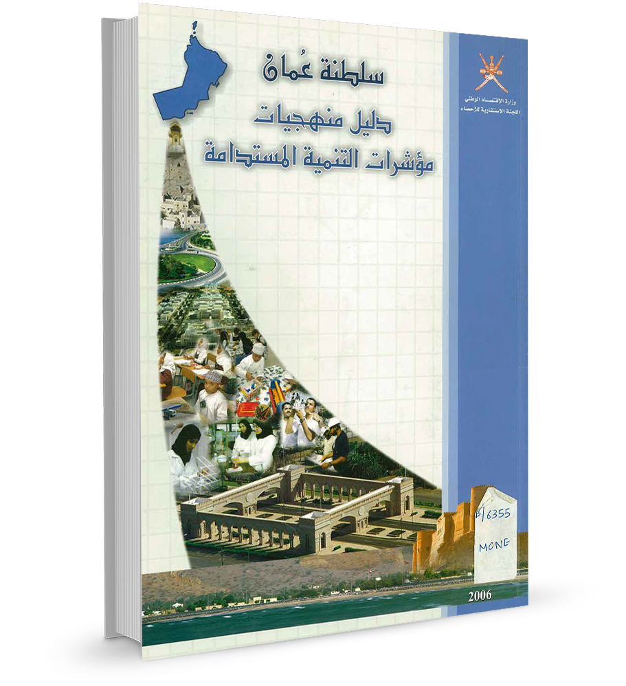 A Guide to Sustainable Development Indicators Methodologies