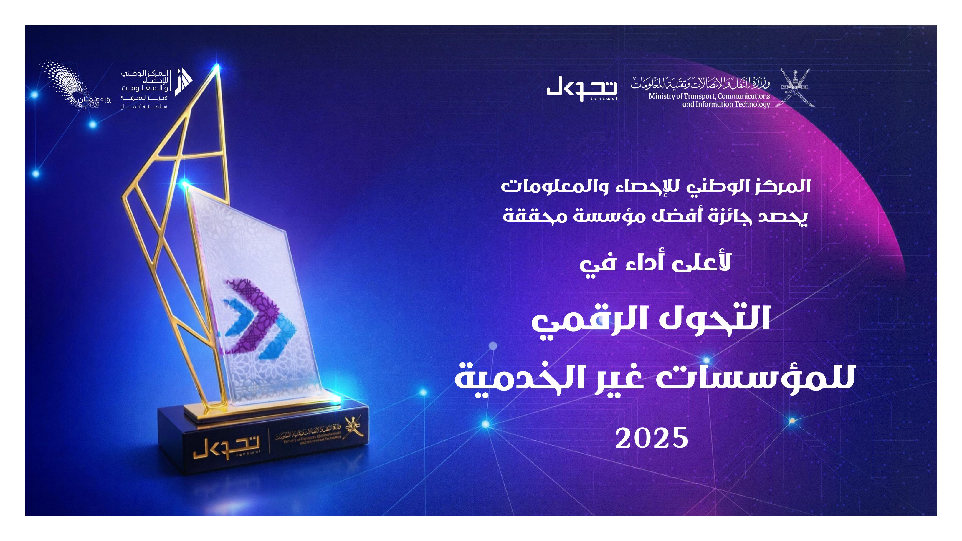 جائزة التحول الرقمي